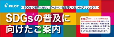 SDGs ノベルティ 販促物 ボールペン 名入れ承ります