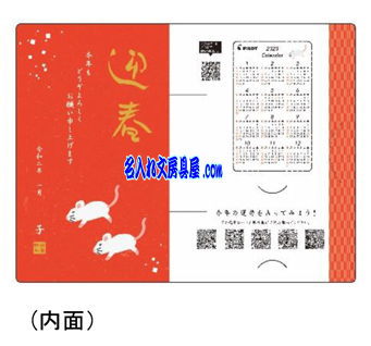 QRコードおみくじ付きのお年賀台紙にアクロボール名入れ無料