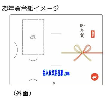 名刺がさせるスリット入りのお年賀台紙にアクロボール名入れ無料