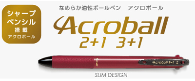 パイロット アクロボール3+1 名入れ Acroball3+1