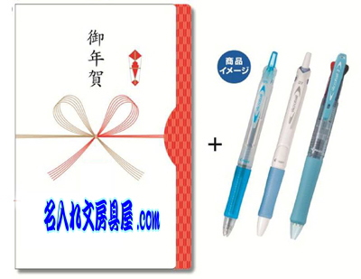 アクロボール名入れ無料にお年賀台紙付き