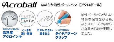 アクロボール 名入れ商品特徴