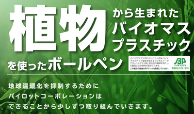 グリーン購入法適合商品 バイオマスプラスチック フリクションボールノック SDGs 名入れ