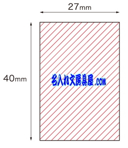 パイロット オリジナル型 クリッププレート名入れ印刷可能範囲