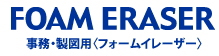 パイロット フォームイレーザー 消しゴム スリーブ名入れ