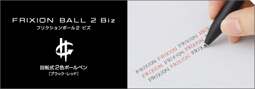 フリクションボール2ビズ 名入れ