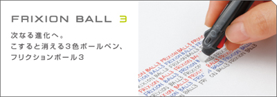 フリクションボール3 0.38 名入れ