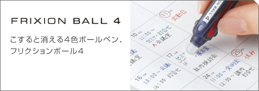 フリクションボール4 0.38mm名入れ