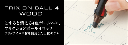 フリクションボール4ウッド 名入れ