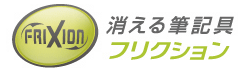 フリクションボール2白軸 名入れ