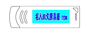 フリクションイレーザー名入れ印刷範囲