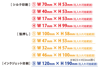 持ち歩きフォルダーS A5 名入れ印刷可能範囲