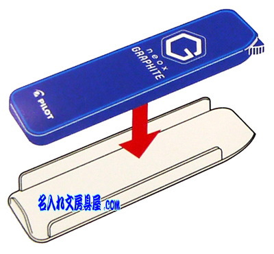 パイロット ネオックス グラファイト シャープ芯 ケースカバー印刷 名入れ文房具屋ドットコム