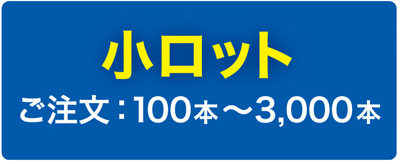 オプト ボールペン 全周インクジェット印刷は小ロットから承ります。