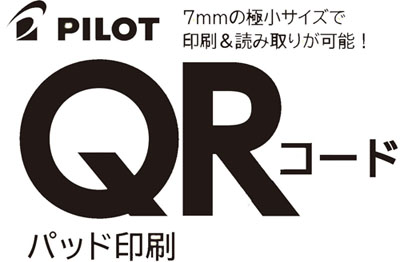 フリクションライト白軸の本体軸ににQRコードが印刷出来ます