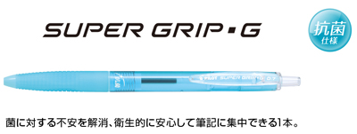 スーパーグリップG 抗菌仕様 名入れ