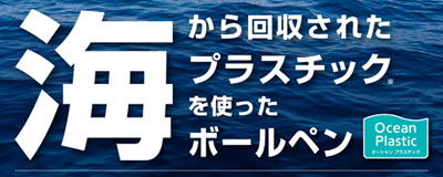 グリーン購入法適合商品 スーパーグリップG オーシャンプラスチック 名入れ