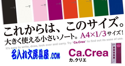 プラス カクリエ Ca.Crea 名入れ