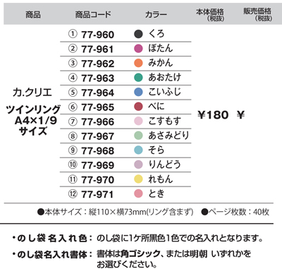 プラス カクリエ ツインリング A4×1/9サイズ名入れ商品詳細