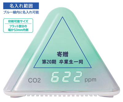 プラス CO2モニター AT-C01 名入れ印刷可能範囲