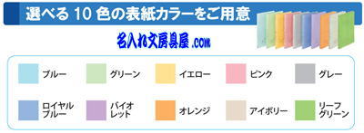 プラス フラットファイル プリントサービス名入れカラーバリエーション