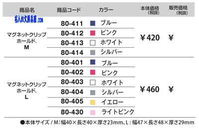 プラス ホールド．名入れ商品仕様