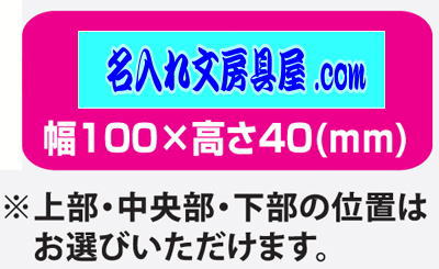 カモフラージュホルダー 名入れ印刷可能範囲