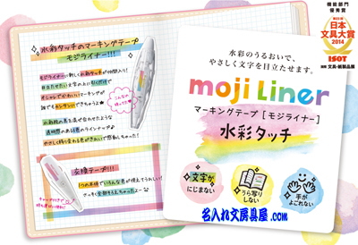 モジライナー moji Liner 名入れ 商品特徴