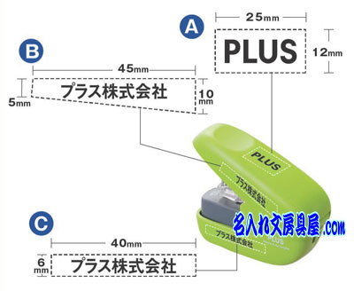 ペーパークリンチ名入れ印刷可能範囲