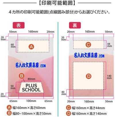 プラス クリアーファイル パスティ Pasty 名入れ印刷可能範囲
