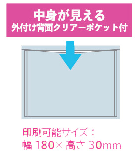 中身が見えるポケット付エンベロープ 名入れ商品特徴5