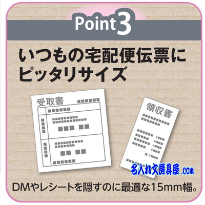 印面は宅配ラベルにピッタリ15mm幅。細幅の宅配ラベルを隠すのに最適なサイズ。DMや細身のレシートにも便利です。ローラーケシポンスティック 名入れ