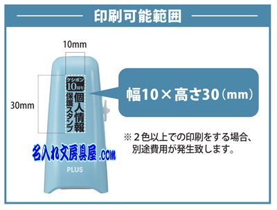 ローラーケシポンスティック 名入れ印刷可能範囲