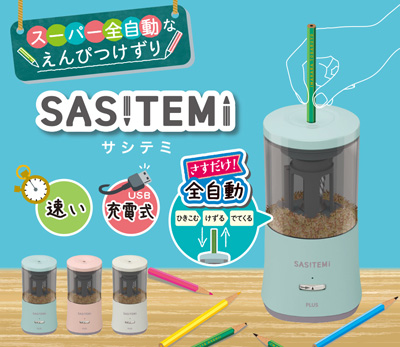 サシテミ SASITEMI 名入れ