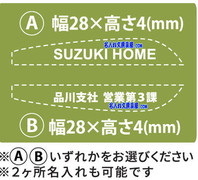 プラス ホワイパースライド名入れ印刷可能範囲