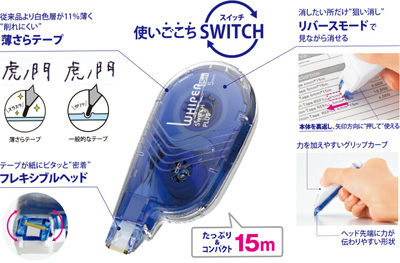 プラス ホワイパースイッチ名入れ詳細1