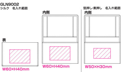 レイメイ メモホルダー付 名刺入 GLN9002 名入れ印刷可能範囲