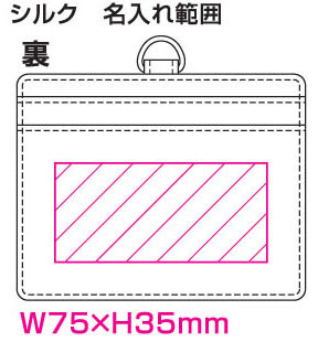 レイメイ グロワール 1+2ポケットIDカードホルダー シルク印刷名入れ印刷可能範囲