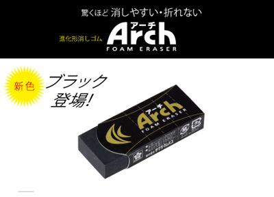 アーチブラックArchBLACK名入れロゴ