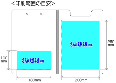 セキセイ 発泡美人 クリップファイル FB-2016 名入れ印刷可能範囲