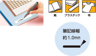 油性マーカー名前書き用 名入れ 商品詳細4