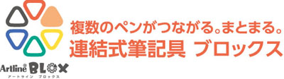 アートライン ブロックス BLOX 蛍光マーカー 名入れ 商品詳細1