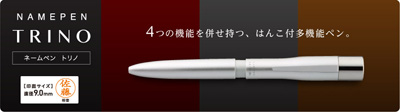 シヤチハタ ネームペン トリノ ロゴ2