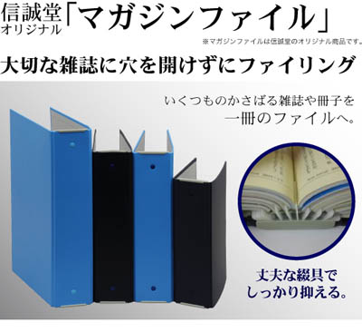 信誠堂オリジナル マガジンファイル 名入れ