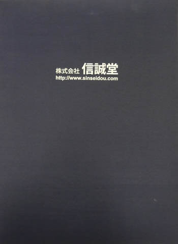 信誠堂オリジナル賞状・証書ケース名入れ見本