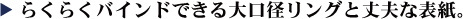 信誠堂テキストバインダー名入れ商品特徴2