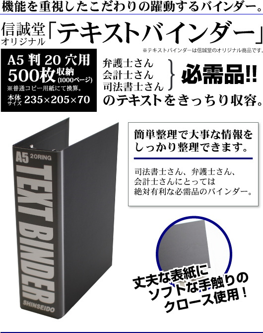 信誠堂テキストバインダーA5サイズ20穴 名入れ