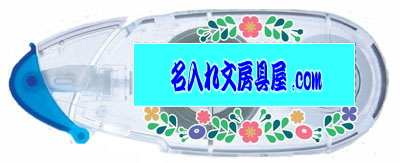 ピットパワーエッグフローラル名入れ無料 名入れイメージ