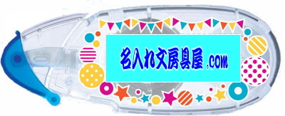 ピットパワーエッグパーティ名入れ無料 名入れイメージ
