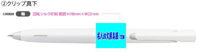 ゼブラ ブレン blen 回転シルク印刷 クリップ真下 名入れ印刷可能範囲